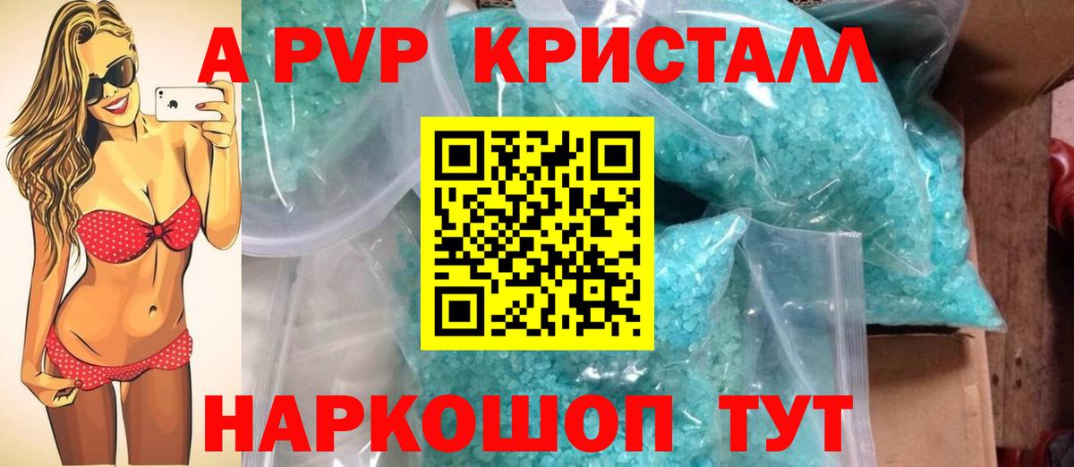 Alpha PVP кристаллы Гусь-Хрустальный