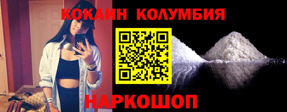 КОКАИН Колумбийский  КОКАИН VHQ  Кокаин  Гусь-Хрустальный  Вход с VPN 