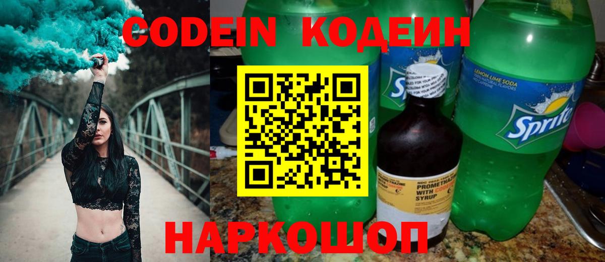 Кодеиновый сироп Lean напиток Lean (лин)  Вход с VPN  Гусь-Хрустальный  Codein напиток Lean (лин) 
