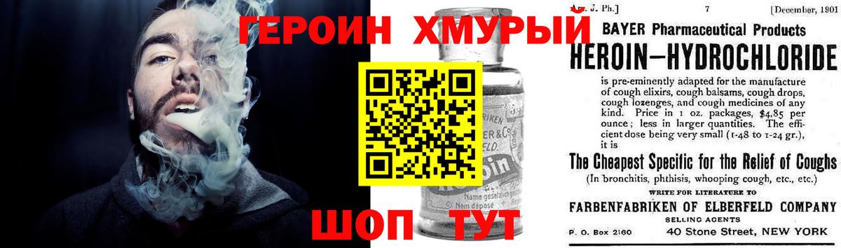 ГЕРОИН VHQ Гусь-Хрустальный