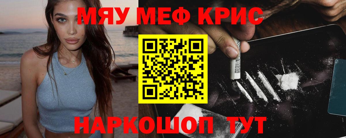 МЯУ-МЯУ  Вход с VPN  МЕФ мяу мяу  Гусь-Хрустальный  МЯУ-МЯУ мука 