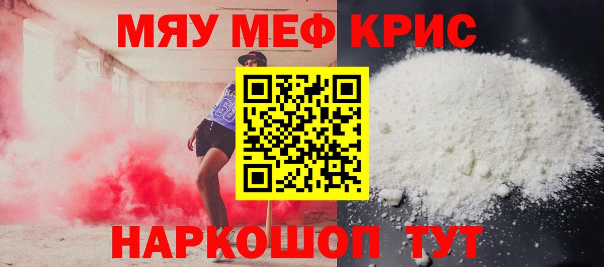 Меф мяу мяу кристаллы Гусь-Хрустальный
