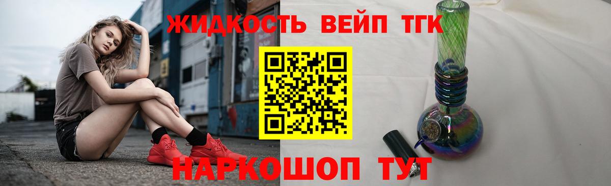 ТГК THC oil Гусь-Хрустальный